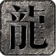 灵蛇专属传奇新服